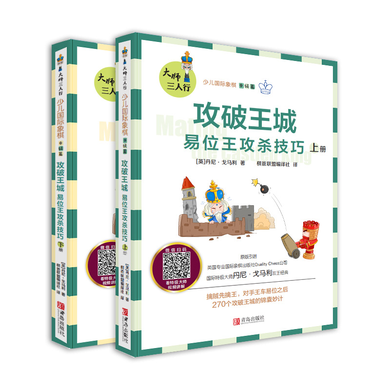 攻破王城国际象棋中级篇