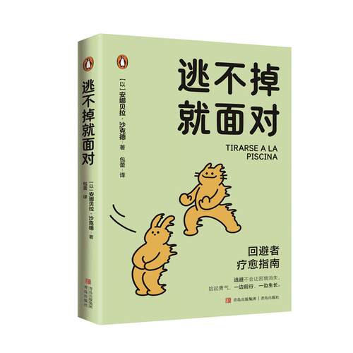 阿德勒研究所心理治疗学院创始人创作
