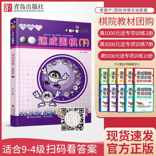 速成围棋基础下送答案新版围棋书