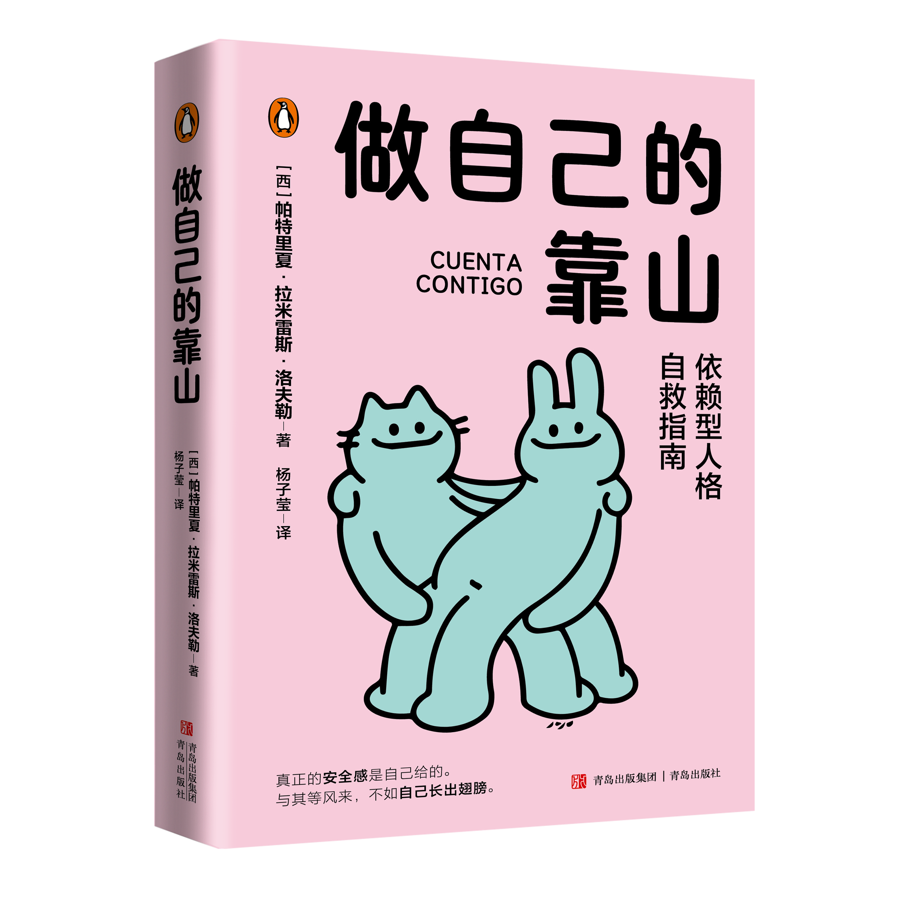 做自己的靠山 提供具体易于操作的几十种方法心理指导手册 励志书籍设定目标管理情绪应对生活中挑战