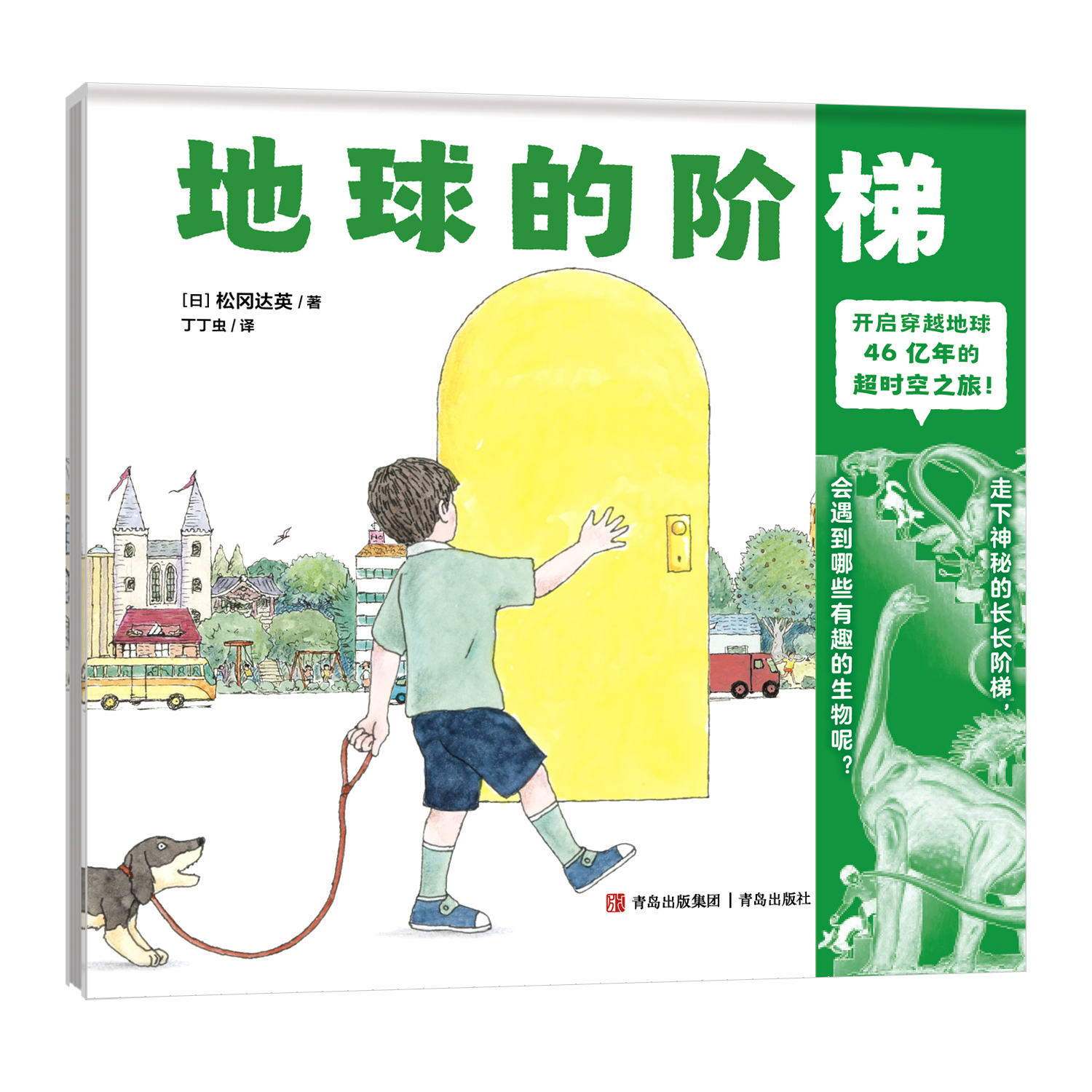 地球的阶梯 精装 地球科普知识绘本地球内部构造生物解析百科全书小学生三年级课外书四五六揭秘地球系列儿童地理百科全书
