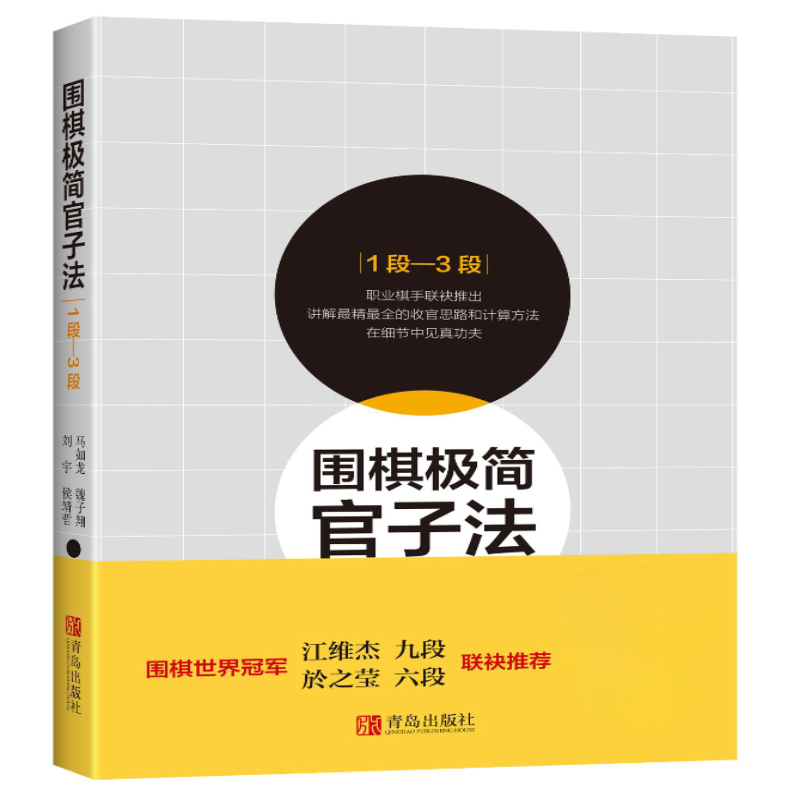 职业棋手精耕细作  讲解最全官子计算法