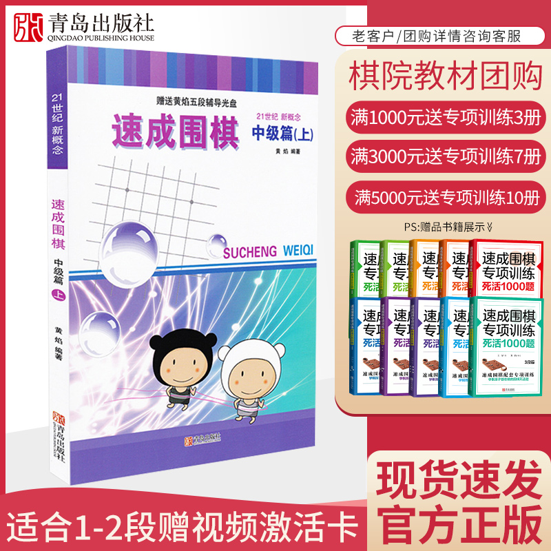 速成围棋初级上送答案新版围棋书