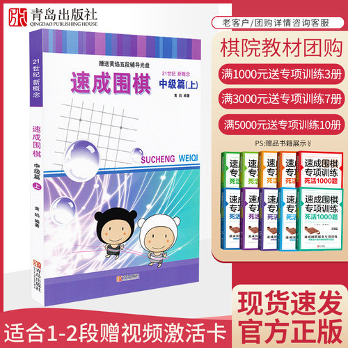 速成围棋初级上送答案新版围棋书