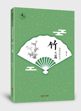 官方正版围棋进阶读本3竹（升级版）