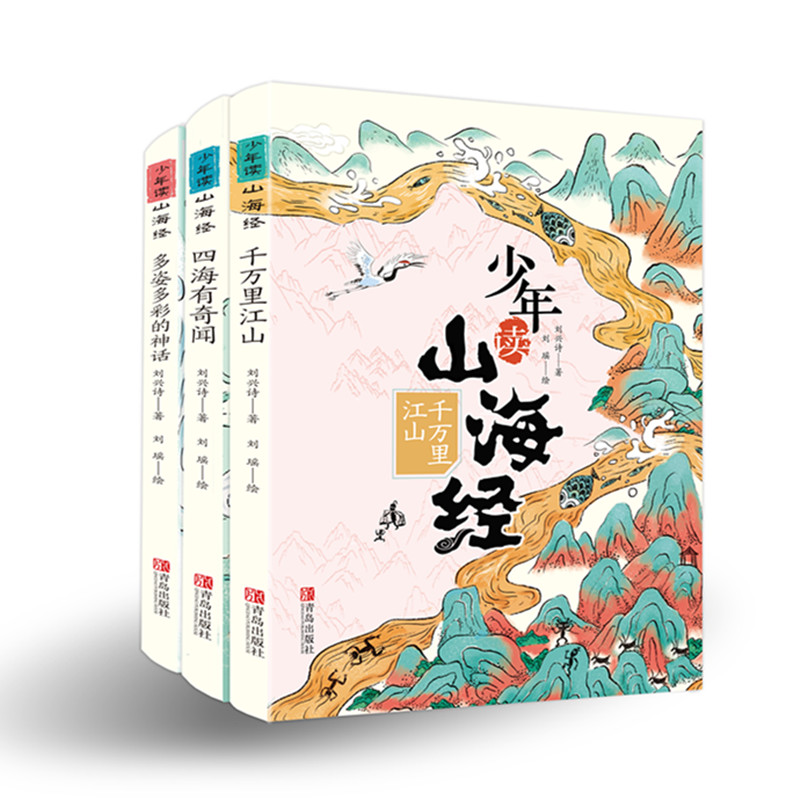 青岛出版社少年读系列新书
