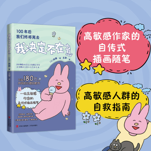 青岛出版社我决定不在意