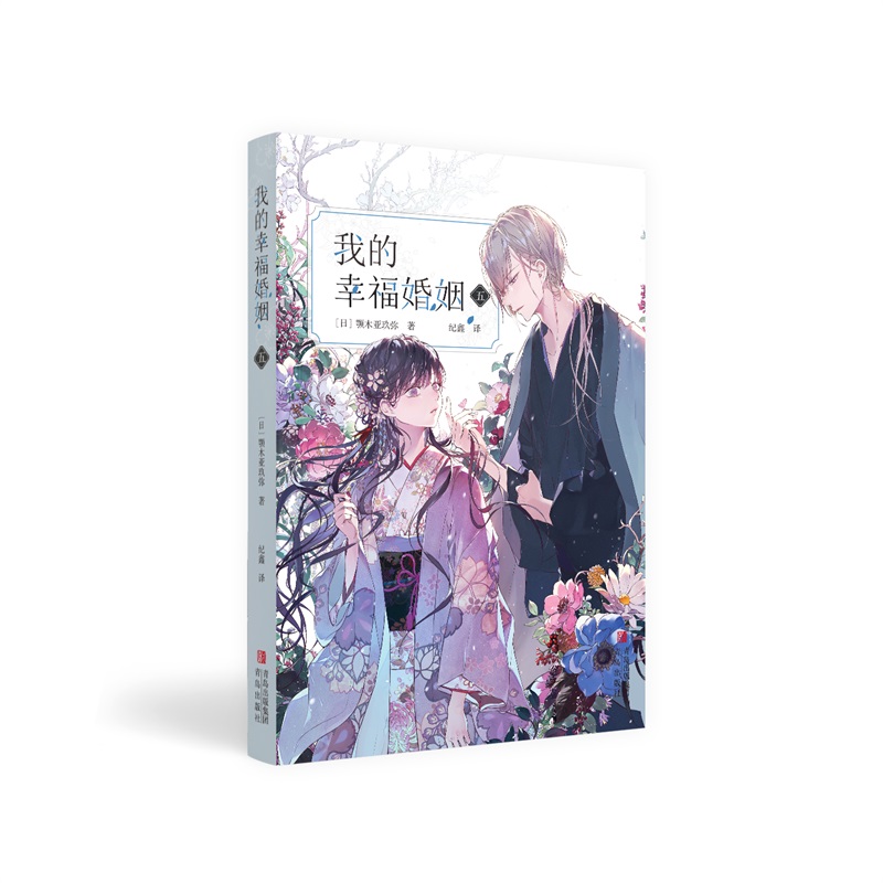 青岛出版社日本文学爱情小说