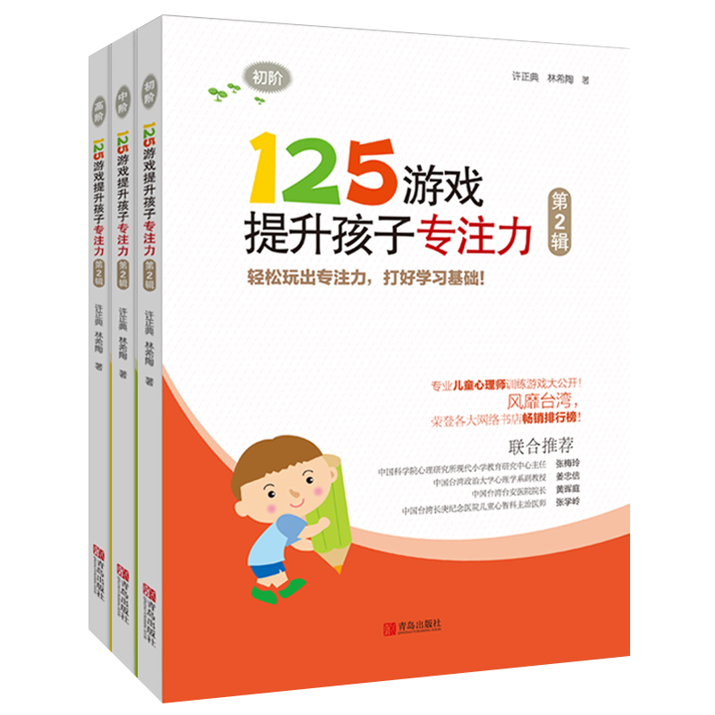 125ÓÎÏ·ÌáÉýº¢×ÓרעÁ¦£¨µÚ2¼£©º¢×ÓרעÁ¦×¢ÒâÁ¦ÄÍÐÄѵÁ·Ìá¸ß