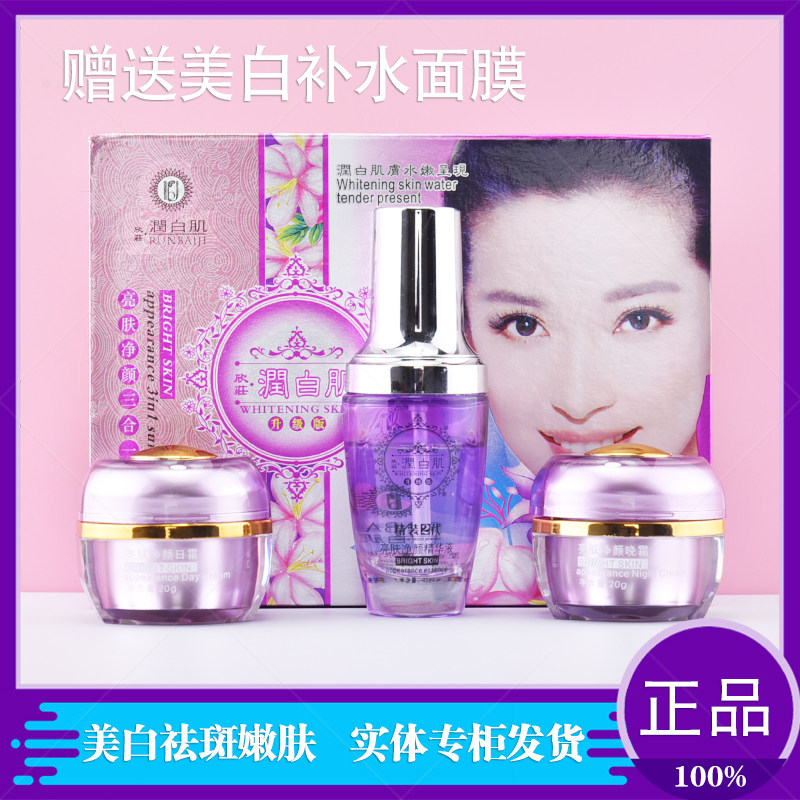 正品润白肌五件套升级版精装2代亮肤净颜皙白嫩肤五合一化妆品
