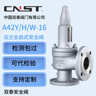 微启式 双泰安全阀A42Y 16C法兰全启式 A41H 安全阀锅炉排气阀 16C