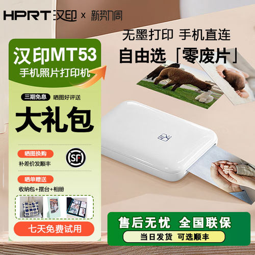 汉印照片打印机方便小巧时尚
