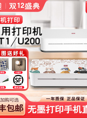 汉印GT1打印机U200家用小型错题办公智能无线迷你WIFI便携式A4纸