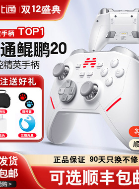 北通鲲鹏20pc电脑版无线switch手机游戏蓝牙手柄steam黑神话悟空