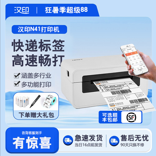 汉印打印机热敏办公方便小巧
