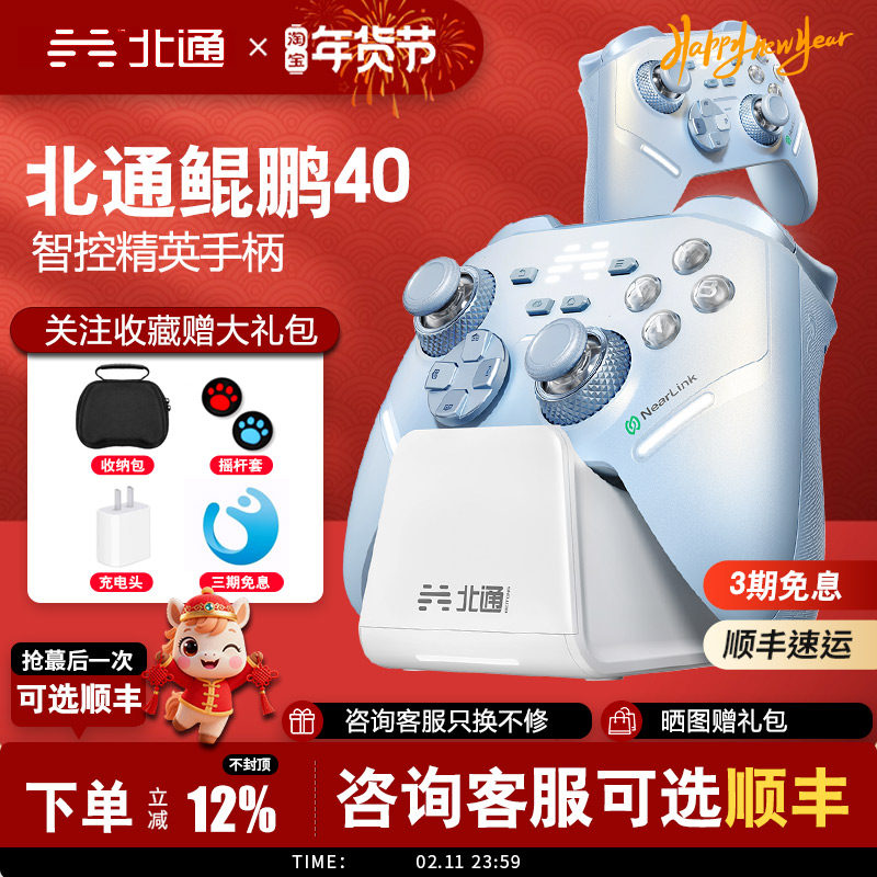 北通鲲鹏40游戏pc电脑版无线手柄switch手机蓝牙steam黑神话悟空
