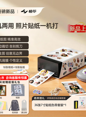 极印S1 AI贴纸照片一体机s1自动裁切相片打印冲印机可打印6寸7寸