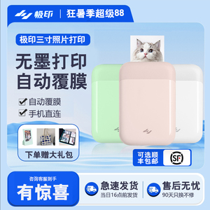 极印3寸口袋照片打印机时尚小巧