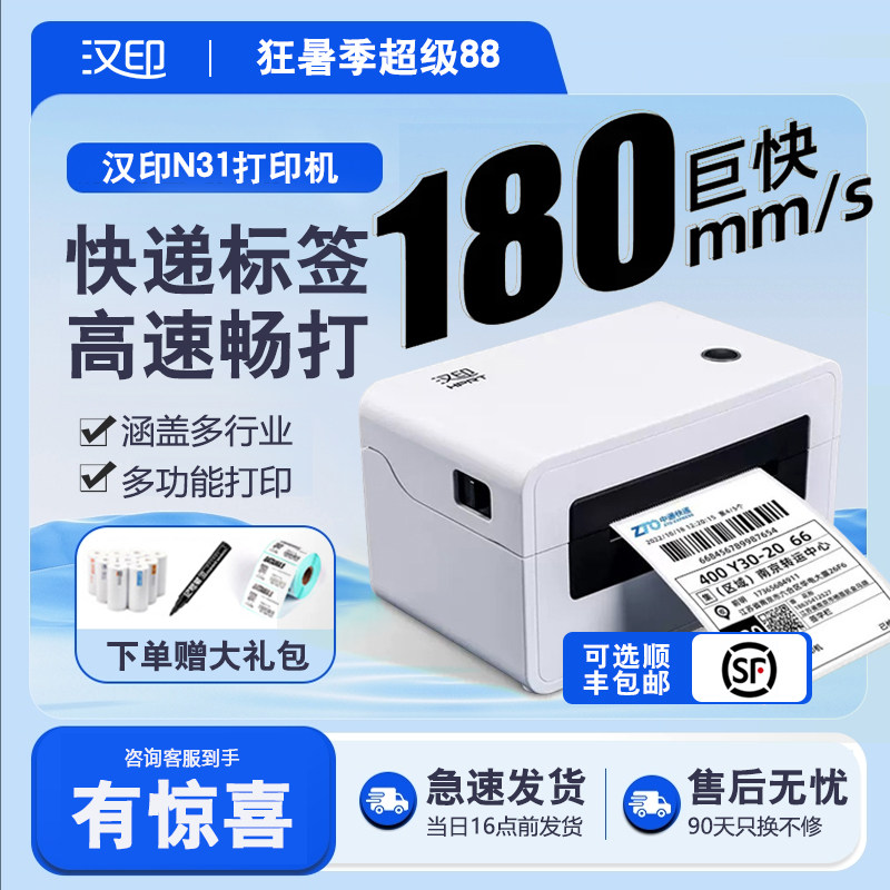 汉印打印机小巧热敏打印机