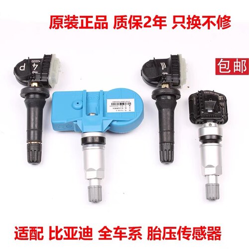 适配比亚迪唐DM速锐新宋MAX秦Pro元EVe5G5胎压传感器胎压监测模块