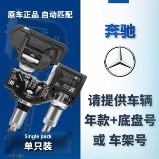 原厂奔驰胎压传感器A级B级C级E级G级S级GLA GLE300胎压监测感应器