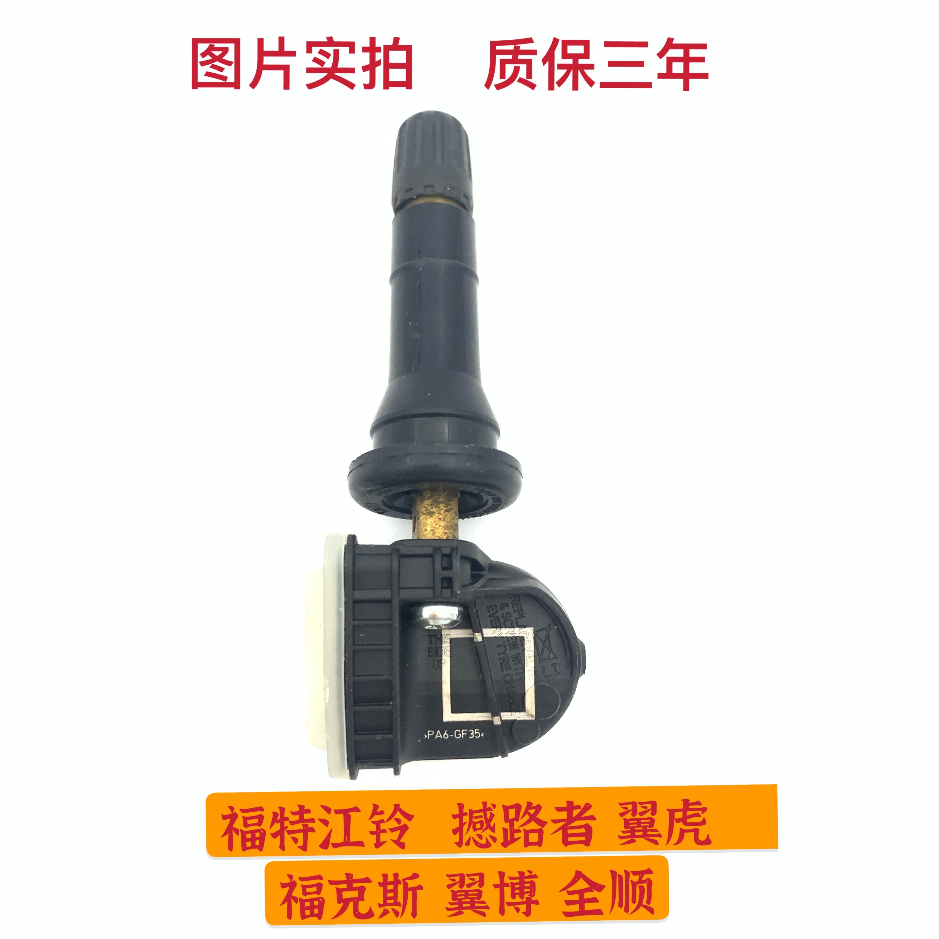 适用福特江铃 撼路者 翼虎翼博汽车传感器