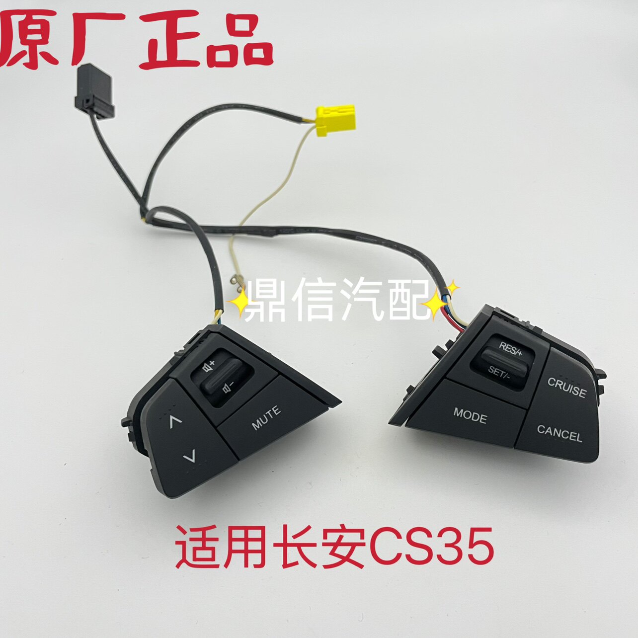 适配长安CS35 方向盘按键 娱乐 方向盘巡航开关 多功能方向盘