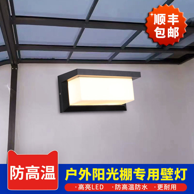 玻璃阳光房专用壁灯户外庭院外墙led室外雨棚照明灯2v防水防晒 券库吧