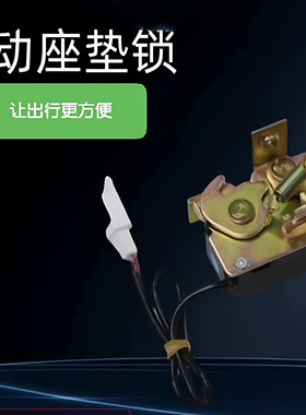 优享.菲萌.繁花.优俊装电动座垫
