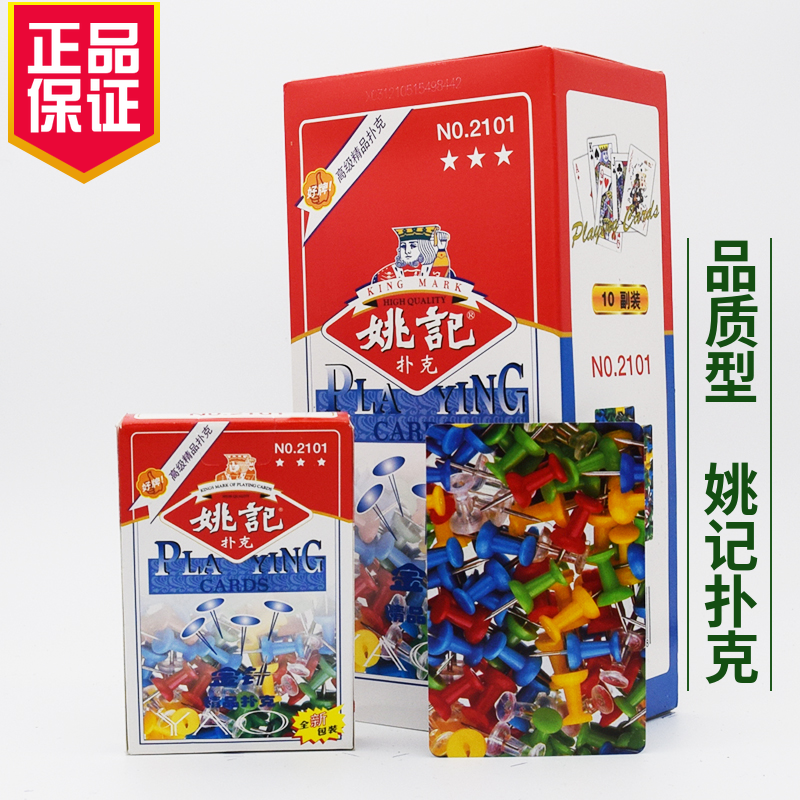 100副整箱批正品姚记2101扑克牌包邮纸牌飞牌棋牌室发牌加厚加硬