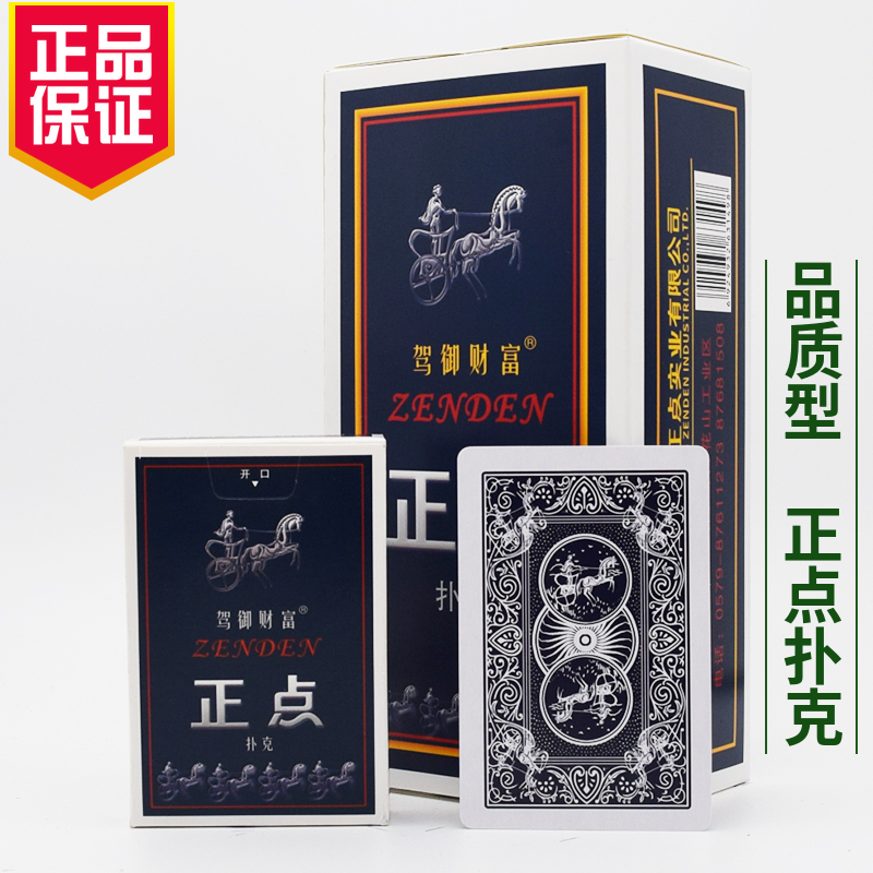 正点扑克牌10副-100副正品包邮纸牌飞牌棋牌室发牌加厚加硬