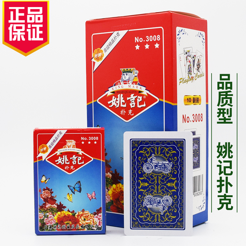 100副整箱批正品姚记3008扑克牌包邮纸牌飞牌棋牌室发牌加厚加硬