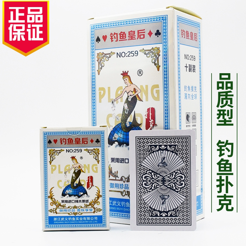 100副整箱批正品钓鱼259扑克牌包邮纸牌飞牌棋牌室用发牌加厚加硬