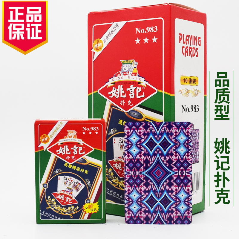 100副整箱批正品姚记983扑克牌包邮纸牌飞牌棋牌室发牌加厚加硬