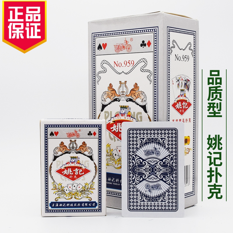 100副整箱批正品姚记959扑克牌包邮纸牌飞牌棋牌室发牌加厚加硬