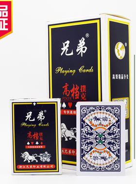100副整箱批正品兄弟A008扑克牌包邮纸牌飞牌棋牌室发牌加厚加硬