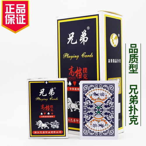 100整箱正品兄弟扑克牌包邮