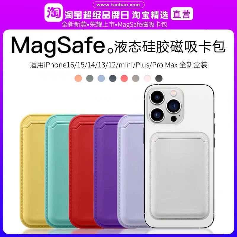 Magsafe磁吸卡包液态硅胶适用苹果iPhone16/15/14/13/12/mini/Plus/Pro Max手机壳超薄官方卡套门禁卡pm配件