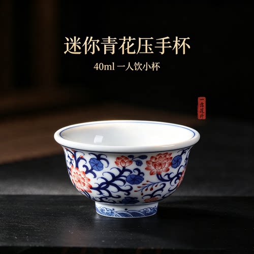 景德镇青花缠枝莲迷你小小压手杯40ml主人杯陶瓷功夫茶杯高档送礼