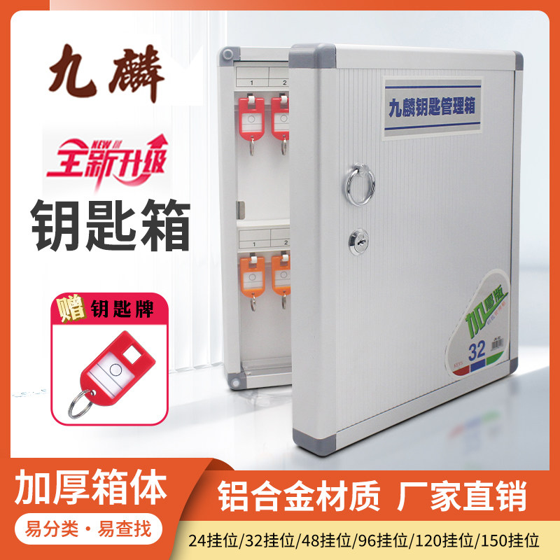 九麟 铝合金钥匙盒150位壁挂式汽车钥匙管理箱子大空间锁匙收纳盒