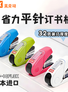 日本美克司平针省力订书机HD-10FL3K双排钉10号小迷你平脚订书器