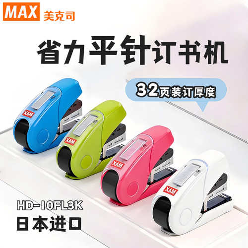 省力订书机美克司平针双排钉