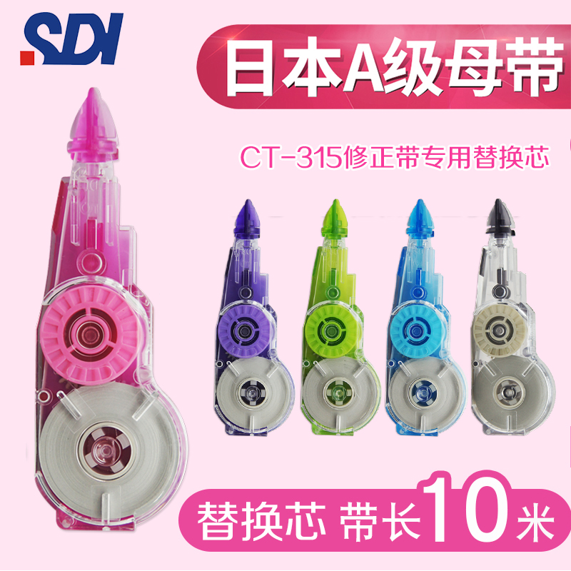 按动修正带替换带SDI手牌