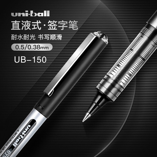 日本进口UNI三菱直液式笔0.5mm 走珠笔水性签字笔UB-150中性笔