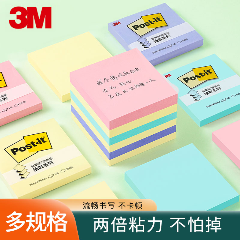 3M便签纸便利贴报事贴