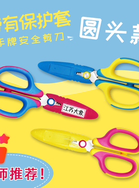 SDI手牌 学生安全剪刀省力圆头带盖美工裁纸剪纸刀0924C家用剪子