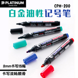 PLATINUM白金牌 CPM-200单头油性记号笔2mm 物流笔 勾线笔 光盘笔