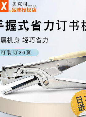 日本MAX美克司进口手握式订书机外卖打包HP-10省力20页钳式钉书机