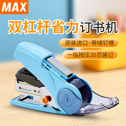 迷你订书机MAX美克司省力50%