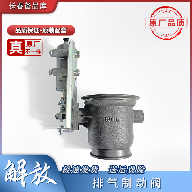 一汽解放j6发动机排气制动总成